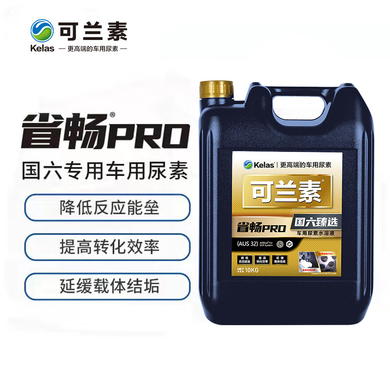 Kelas (KELAS) vehicle urea for National VI special Provincial PRO diesel vehicle Maxus Great Wall cannon pickup off-road vehicle 1 box