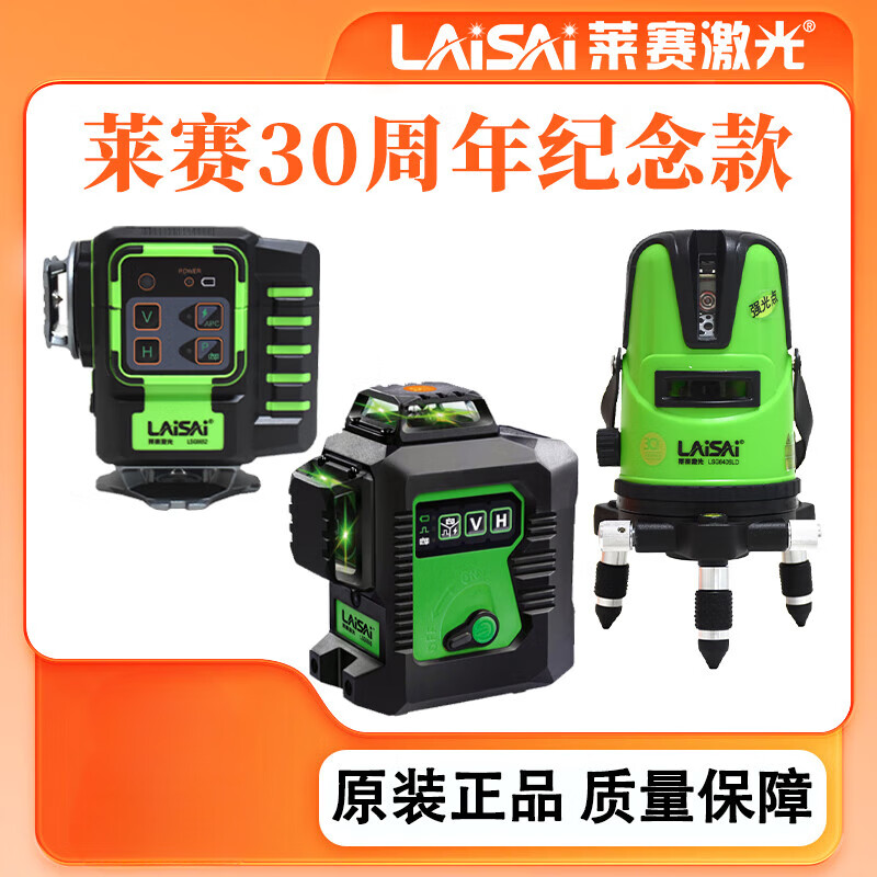 Laser Laser 30th Anniversary Commemorative Edition Laser Level High-precision Strong Light Thin Line Wall-mounted Construction Site Leveling LSG640SLD Green Light 5-Line Commemorative Edition Standard