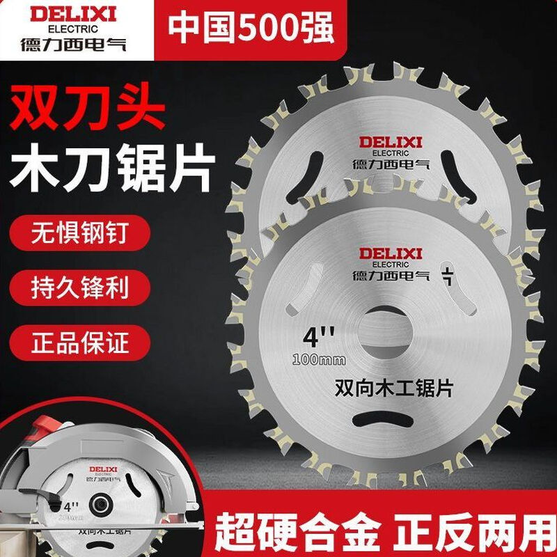 Delixi Electric two-way alloy woodworking saw blade hard double-sided wood angle grinder circular saw blade round sharp wear-resistant cutting blade 4-inch two-way saw blade 1 piece