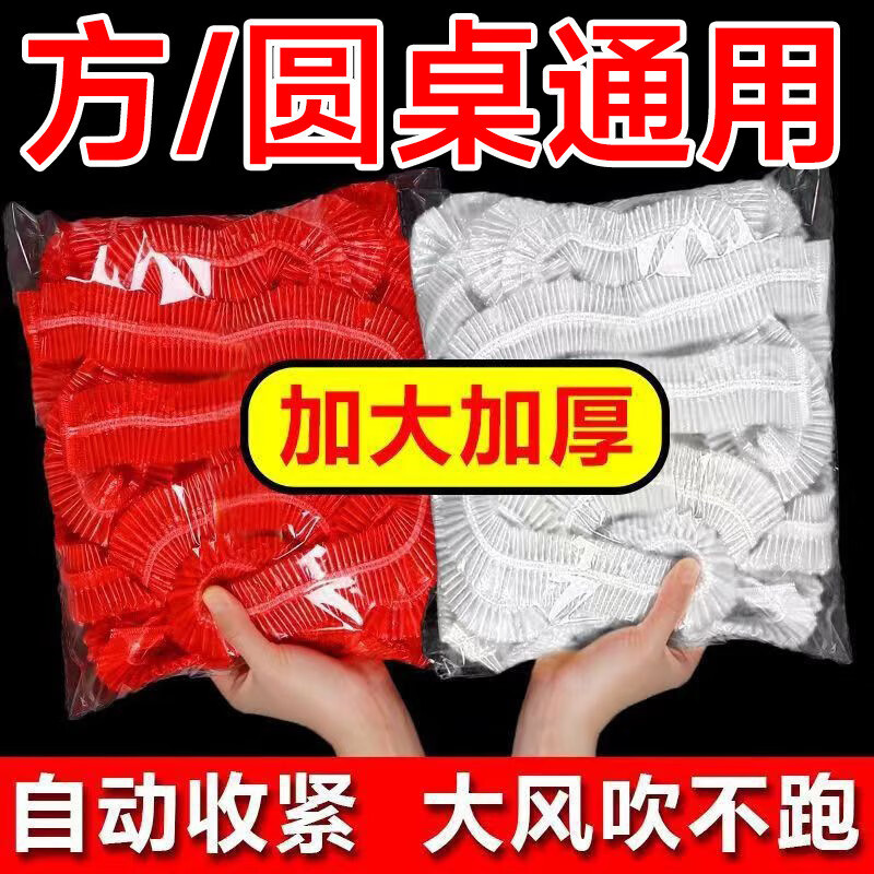 Hengzhijia disposable tablecloth elastic mouth table cover tablecloth rectangular table round table thickened transparent tablecloth mouth-shaped table cover round table diameter 2.2 meters | square table circumference within 6.6 meters festive red 10 pieces