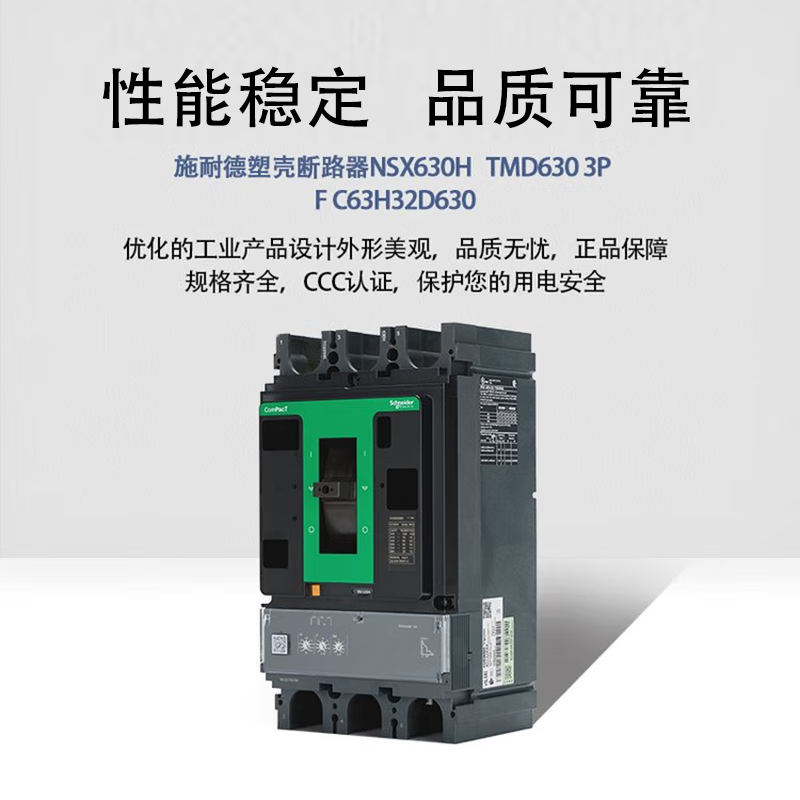 Schneider Electric's new Schneider molded case circuit breaker NSX100/NSX160/N NSX630 MIC2.3 500A F 36kA 3P