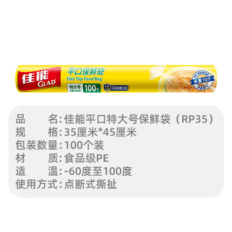 Canon (Glad) food-grade fresh-keeping bags, extra large 100 pieces, point-break food bags, camping and picnic fresh vegetables and fruits preservation