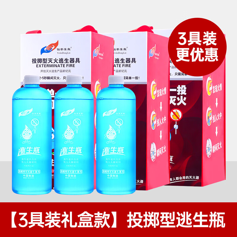 New water-based fire extinguisher bottle throw type fire extinguishing bottle household automatic fool-type fire extinguishing artifact fire bomb family pack * 3 bottles __ recent production value special offer
