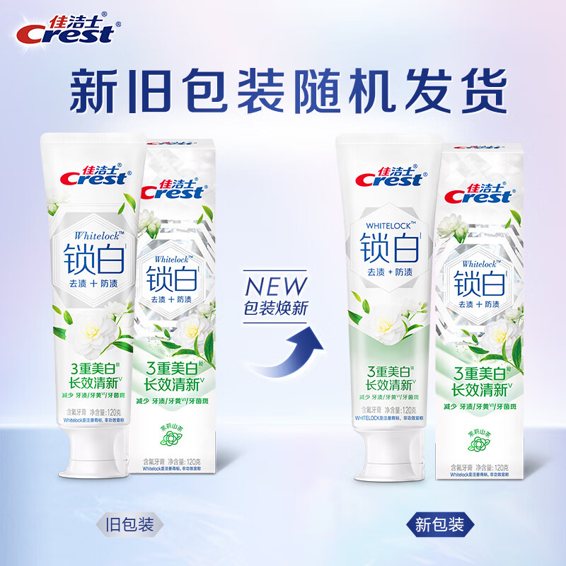 Crest lock white jasmine camellia toothpaste whitening fresh stain removal anti-moth bad breath 480g new and old packaging mixed hair