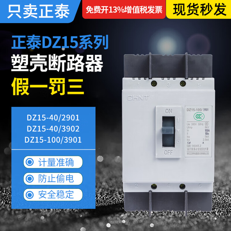 Chint molded case circuit breaker DZ15-40/390 DZ15-100/390 DZ15-40/290 2P 3P 3P/25A