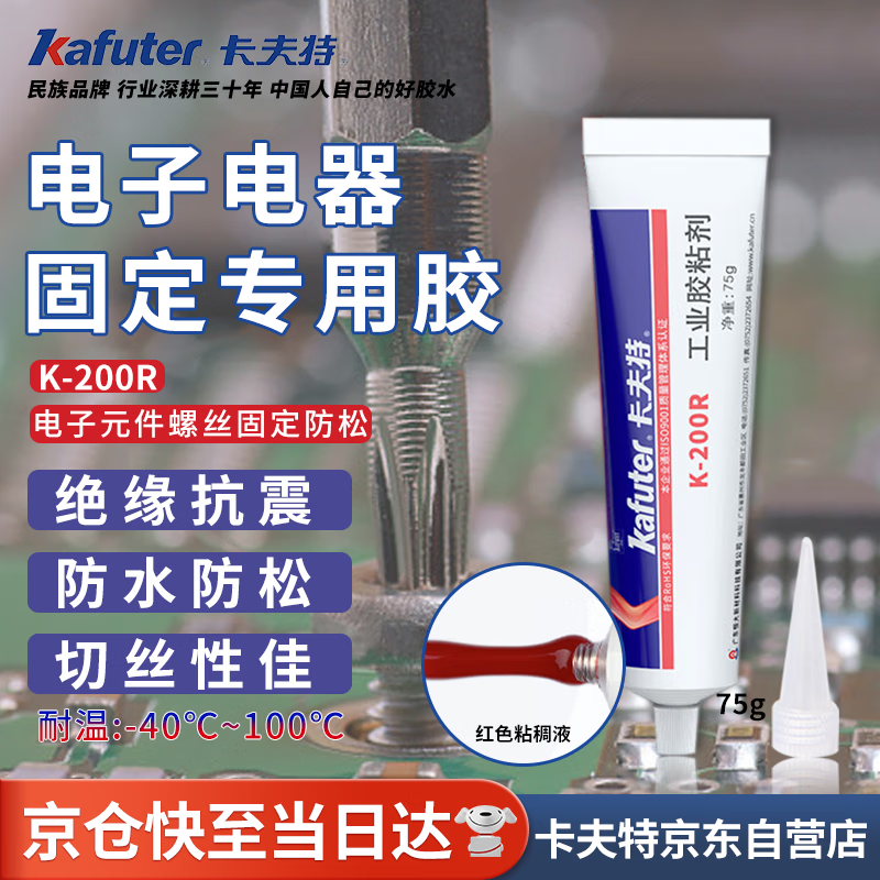 Kafter Electronic Red Glue K-200R Electronic Components Flame Retardant Screw Fixing Anti-Looseness Shockproof Waterproof Insulation High and Low Temperature Resistant Silicone Rubber Red 75g