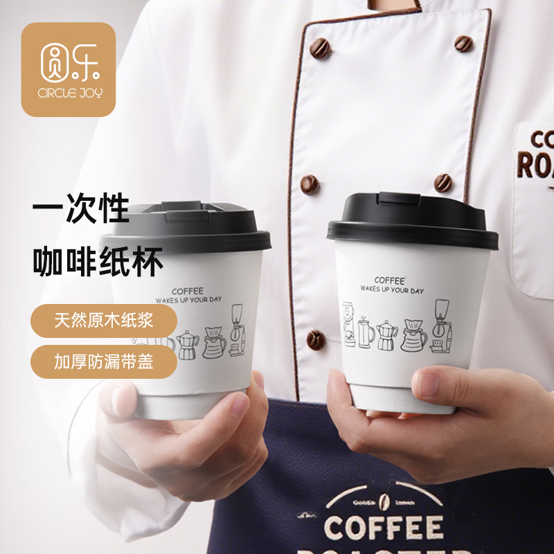Circle joy disposable paper cup coffee cup with lid thickened anti-scalding hot drink office household milk tea cup 25 pieces 340ml