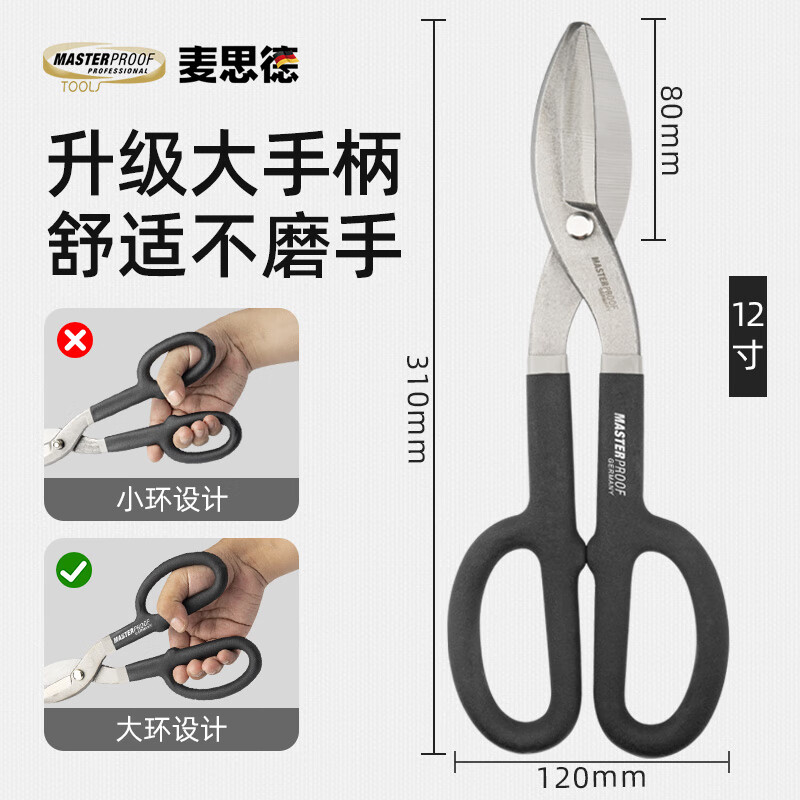 MASTERPROOF iron scissors industrial cutting metal wire iron scissors special powerful keel scissors cutting artifact
