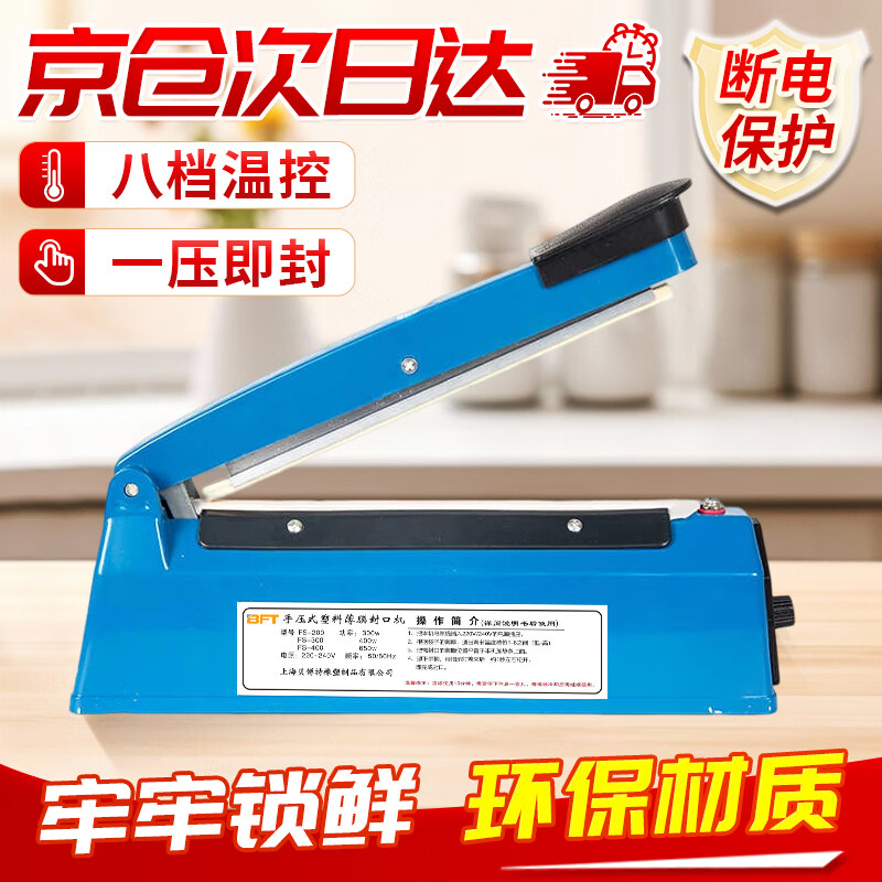 Beifote hand pressure sealing machine plastic sealing machine commercial packaging machine aluminum foil bag food small tea moon cake film sealing and cutting machine PFS-400A