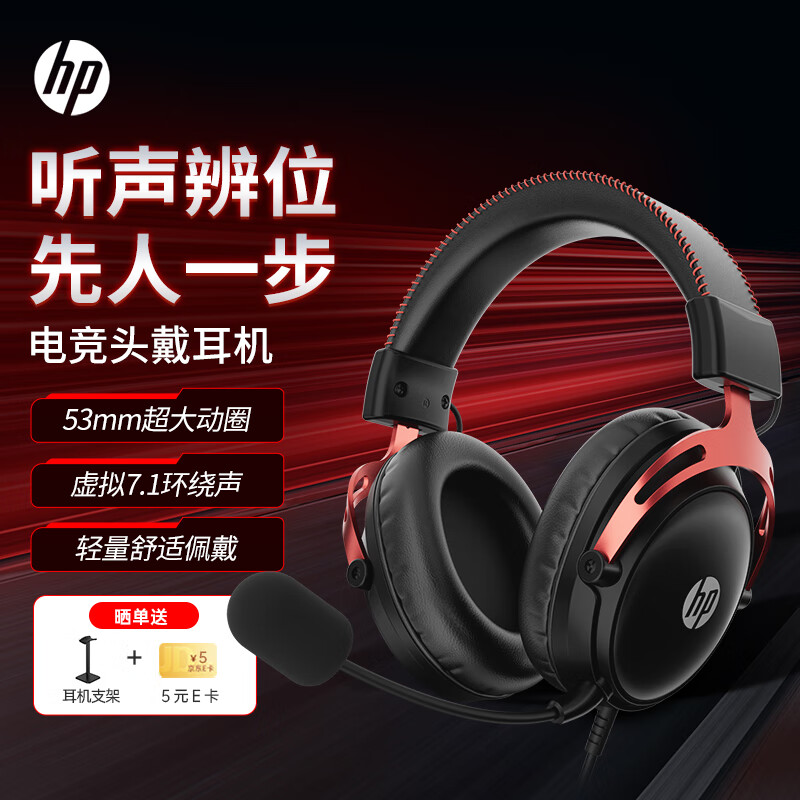 HP (HP) GH20 gaming headset headset wired headset e-sports Internet cafe game chicken delta FPS game listening position identification suitable for Shadow Elf wired version black and red