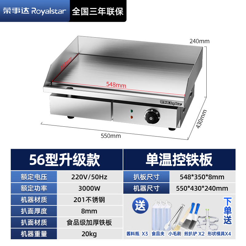 Royalstar electric griddle, commercial teppanyaki, commercial multi-function fryer, hand-caught cake machine, stall all-in-one electric fryer, commercial fryer, fried skewers, type 56 upgraded model, single temperature control, electric heating