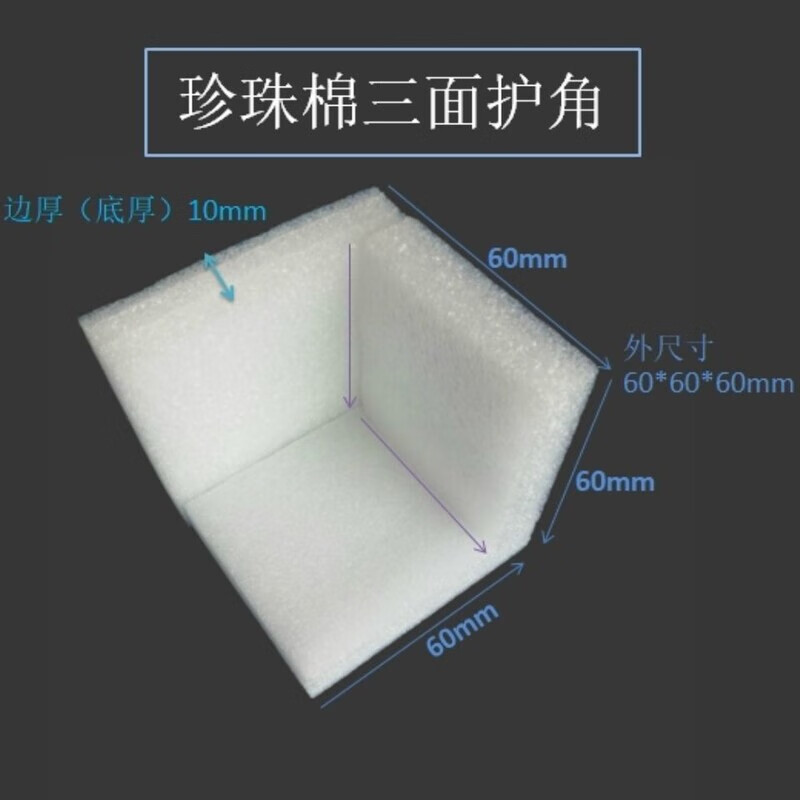 Pearl cotton corner protector right angle EPE L-shaped furniture edge protector box gift box corner foam anti-collision and shockproof 50*50*50*10mm 945 pcs