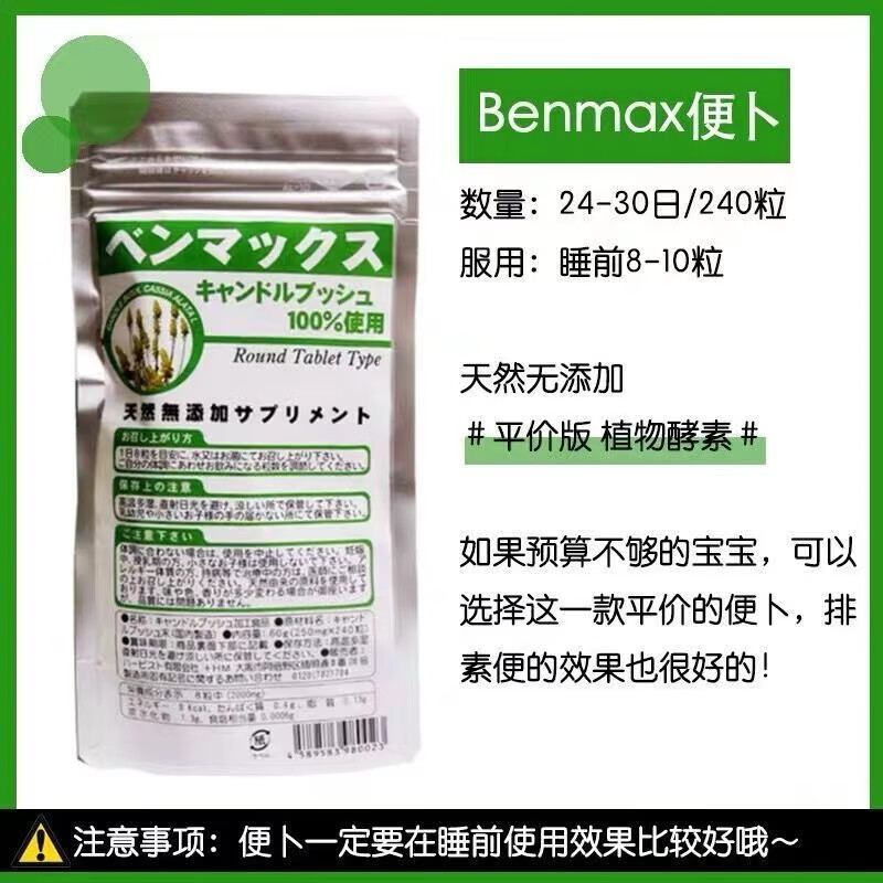 Benmax Japanese local version benmax pudding tablets on leaf bean enzyme bowel defecation dietary fiber defecation 240 capsules benmax pudding enzyme 3 bags
