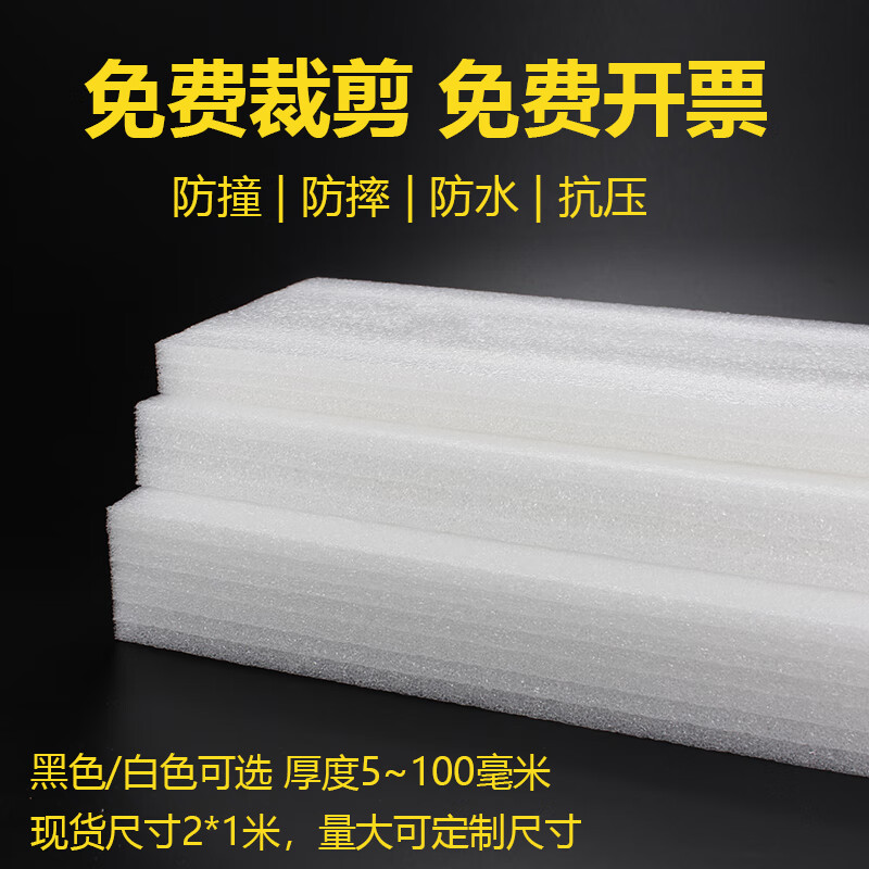 EPE pearl cotton foam board slices filled with shockproof black anti-collision foam packing gift box lined with inner tray customized white 50cm*50cm x 100mm