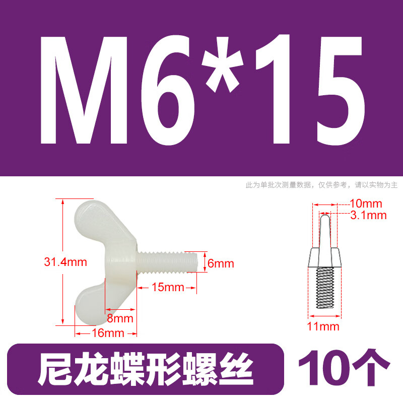 Junkiss plastic butterfly screws environmentally friendly insulating plastic hand-tight claw screws butterfly nylon bolts M3M4M5M6 M6*15 (10 pcs)