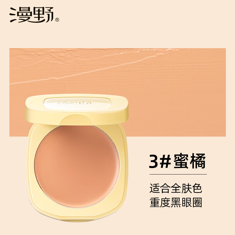 Manye large-capacity version launched Manye Butter Concealer for severe dark circles, salmon tangerine color, tear trough, capacity upgrade 3# tangerine-4g