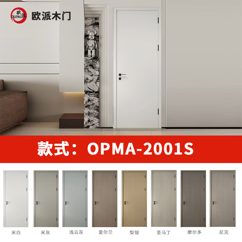 Oupai (OUPAI) wooden door bedroom door interior door paint-free door paint-free door solid wood composite door room door silent door swing door carbon crystal wood door and door frame a set of Jiangshan wooden door package installation 2001S color contact customer service notes door leaf + double bag door cover + Oupai hardware lock customization