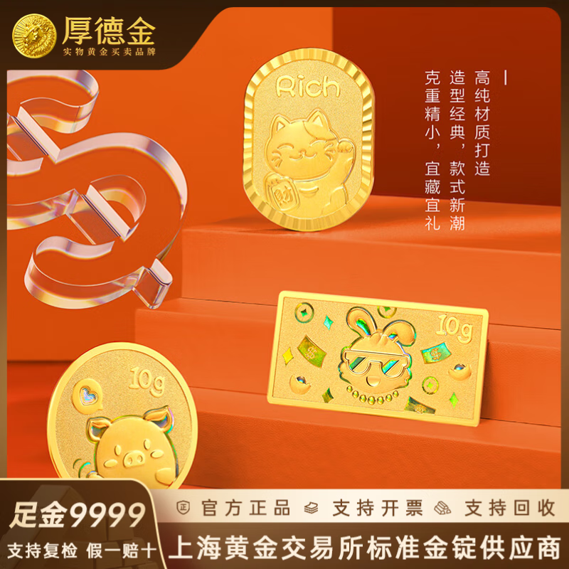 Houde Gold Gold Bars, Big Winner Cartoon, All Things Are Suitable, Get Rich, One Day Money Rabbit, Boundless Gold, 9999 Investment Fund, Everything is Suitable, 10g