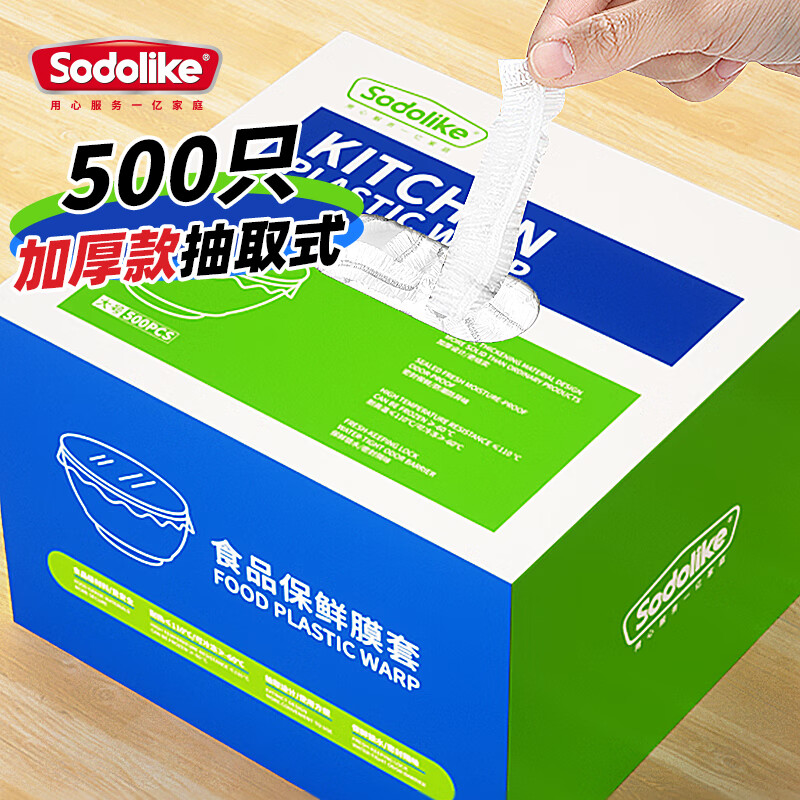 Sodolike Shangdao Food PE cling film sets, 500 pieces, sealed elastic self-sealing covers