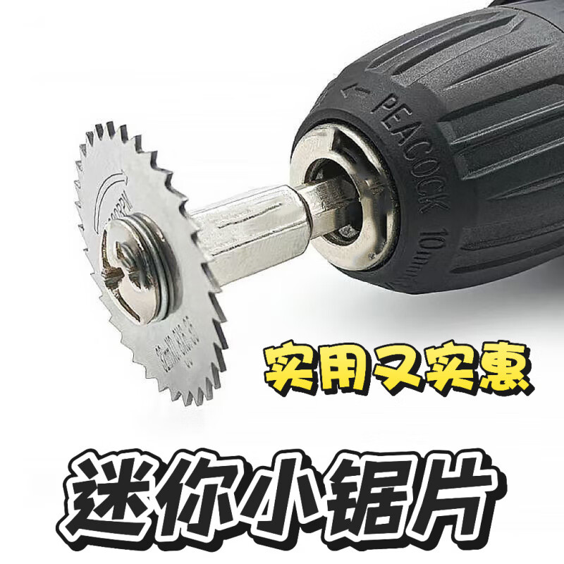 DCNB electric drill cutting blade saw blade electric grinder electric drill high-speed mesh small saw blade small mini woodworking small circular saw blade 22mm saw blade + hexagonal rod