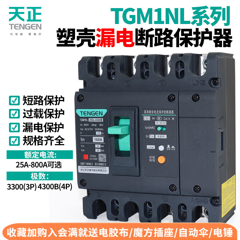 Tianzheng Electric Tianzheng plastic case leakage protection circuit breaker 100A250400A leakage protection switch 4P three-phase four-wire 380 4300B4P 100A