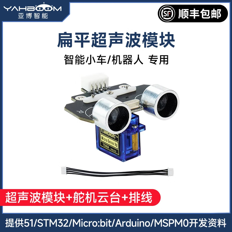 Yabo Intelligent Robot Car Ultrasonic Module Ranging and Obstacle Avoidance Sensor Steering Gear PTZ Super HC-SR04 Ultrasonic Module + Steering Gear PTZ + Cable