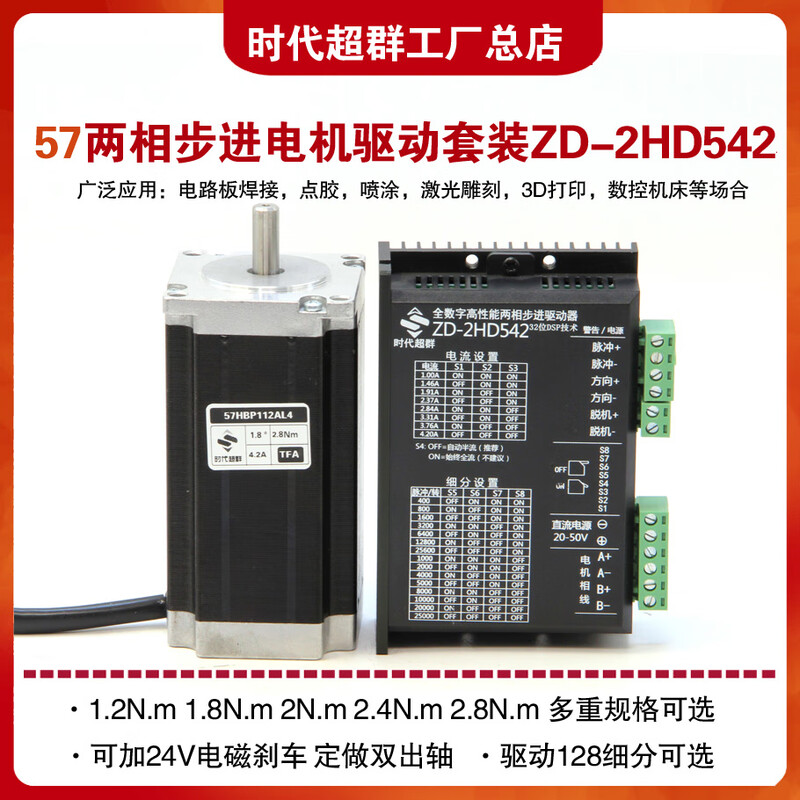 Yue Changsheng Times Chaoqun 57 stepper motor set 1.2Nm 2.8Nm high torque low noise motor DM542 single motor 57 body 102 (2.4Nm)