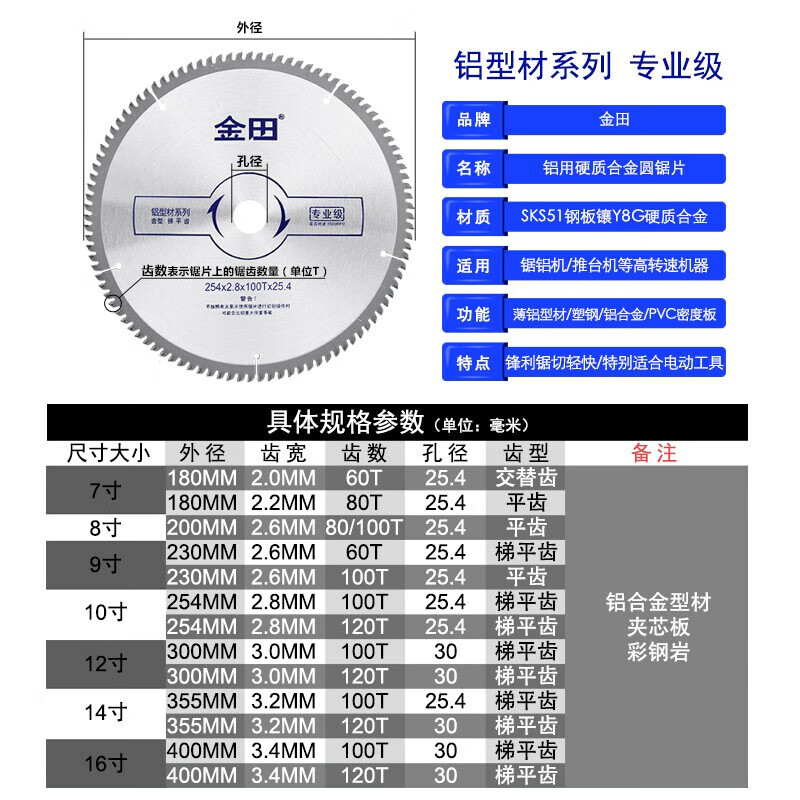 Jintian Aluminum saw blade for cutting aluminum alloy aluminum profiles ladder flat teeth woodworking cutting blade saw aluminum machine broken bridge aluminum 14 inches 14 inches 355 3.2 120T 25.4 ladder flat teeth