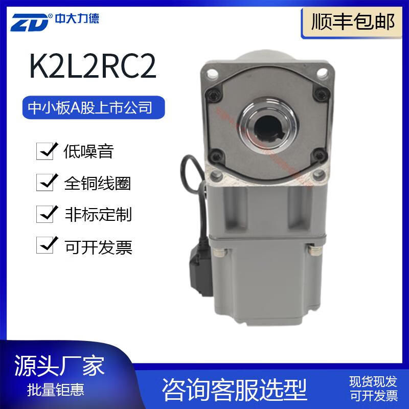 Yue Changsheng Zhongda Dali's sensorless brushless motor K2L2 series replaces the micro AC motor reduction motor motor 220V C41 series built-in K2