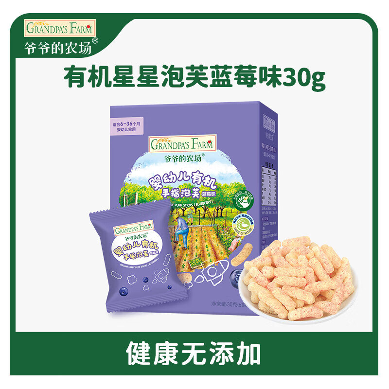 Grandpa's Farm Organic Baby Finger Puffs Blueberry Flavor 30g Baby Snacks Baby Snacks 6-12 Months