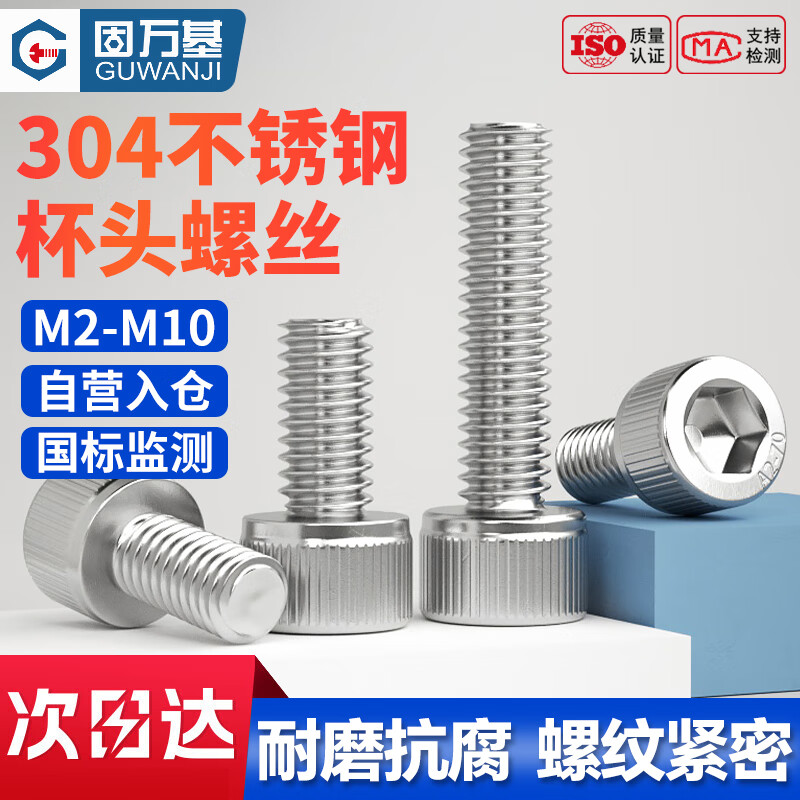 GUWANJI Hexagon socket head screws GB/T 70.1 304 stainless steel cup head hexagon socket screws M8x25 50 pcs/pack
