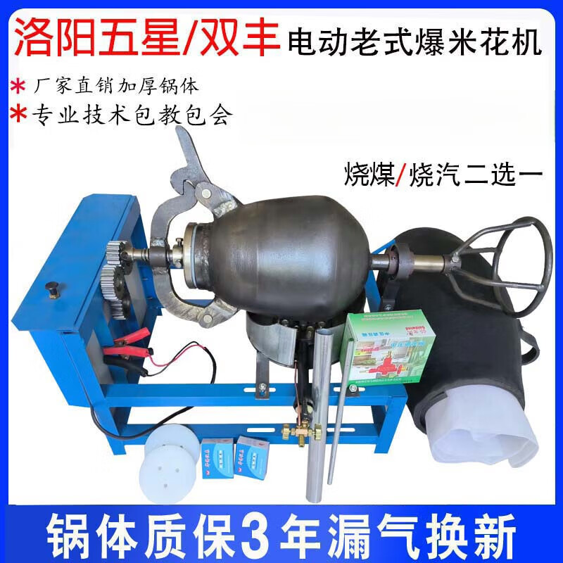 Old-fashioned popcorn machine pot commercial stall traditional fully automatic electric hand-cranked cannon fried chestnut popcorn puffer three-pound steel pot electric gas burning complete set