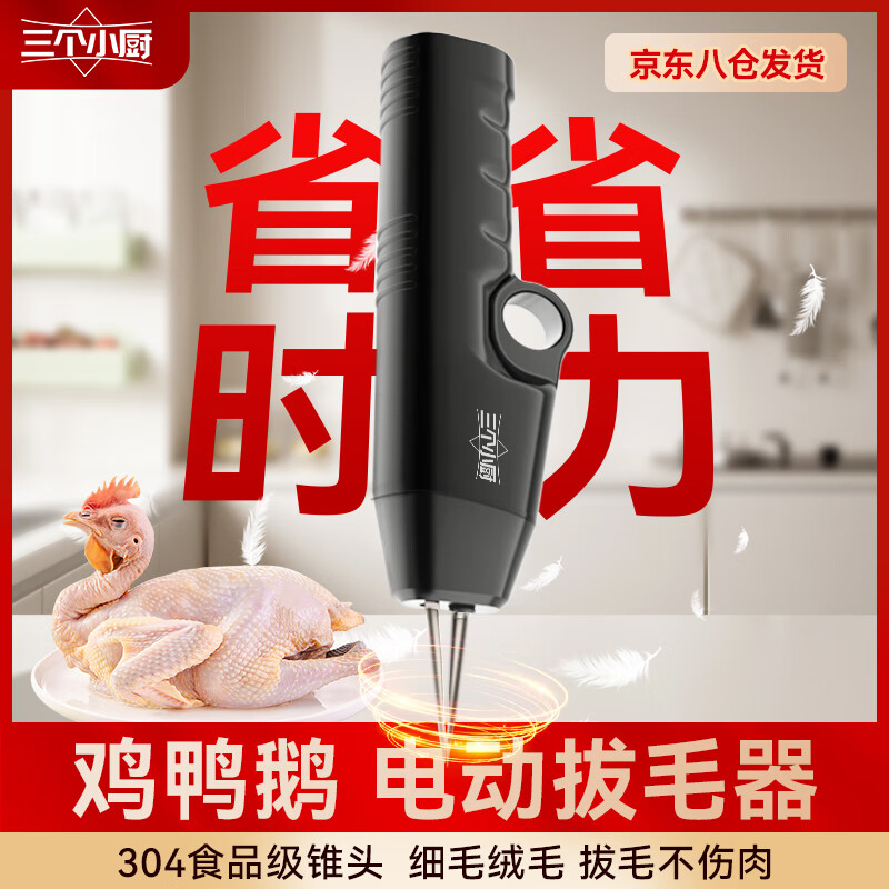 Three Kitchens fully automatic poultry feather remover electric chicken, duck and goose feather artifact multi-functional waterproof charging plus commercial hair removal machine