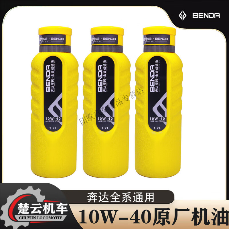 Upcoming Benda original engine oil Limestone/Chinchilla Napoleon 250/300/450 maintenance package 10W-40 engine oil 1.2L 10W-40 engine oil 1 bottle