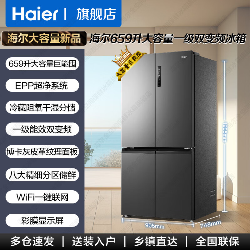 Haier refrigerator 659 liters household cross four-open multi-door first-class energy efficiency dual-frequency air-cooled frost-free large-capacity oxygen-blocking dry and wet storage refrigerator Boca Gray + oxygen-blocking dry and wet storage + EPP ultra-clean system