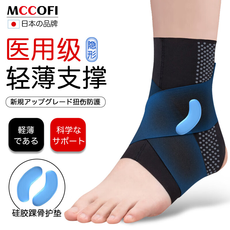 Mccofi ankle support sports ankle sprain protective gear medical ligament injury ankle sleeve anti-sprain ankle joint fixation H1