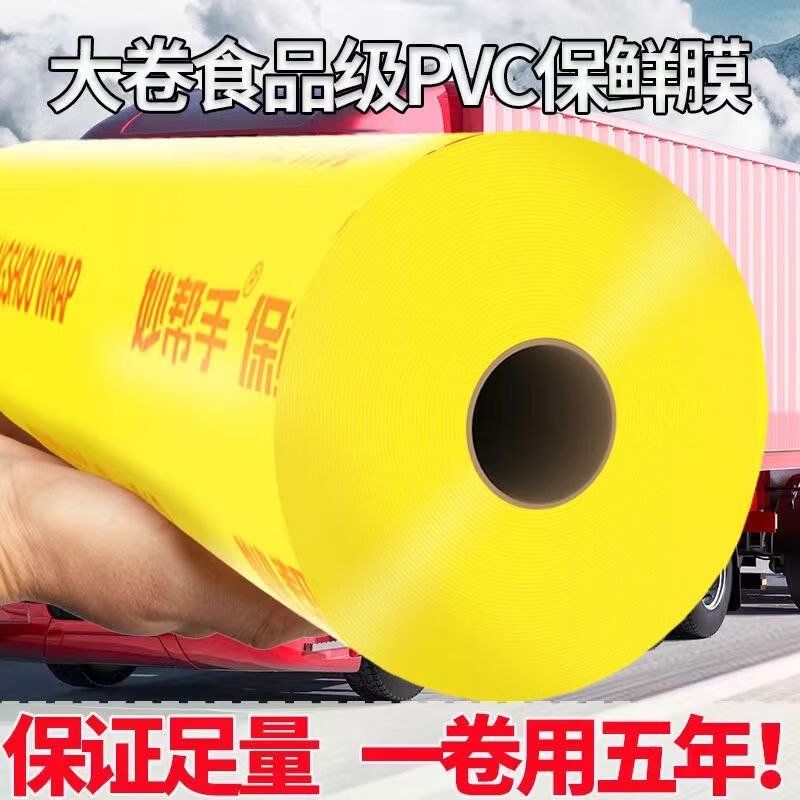 Chengyang cling film food grade fresh-keeping disposable household large roll commercial high temperature resistant thickened refrigerated large fresh-keeping 30 cm wide about 600 meters