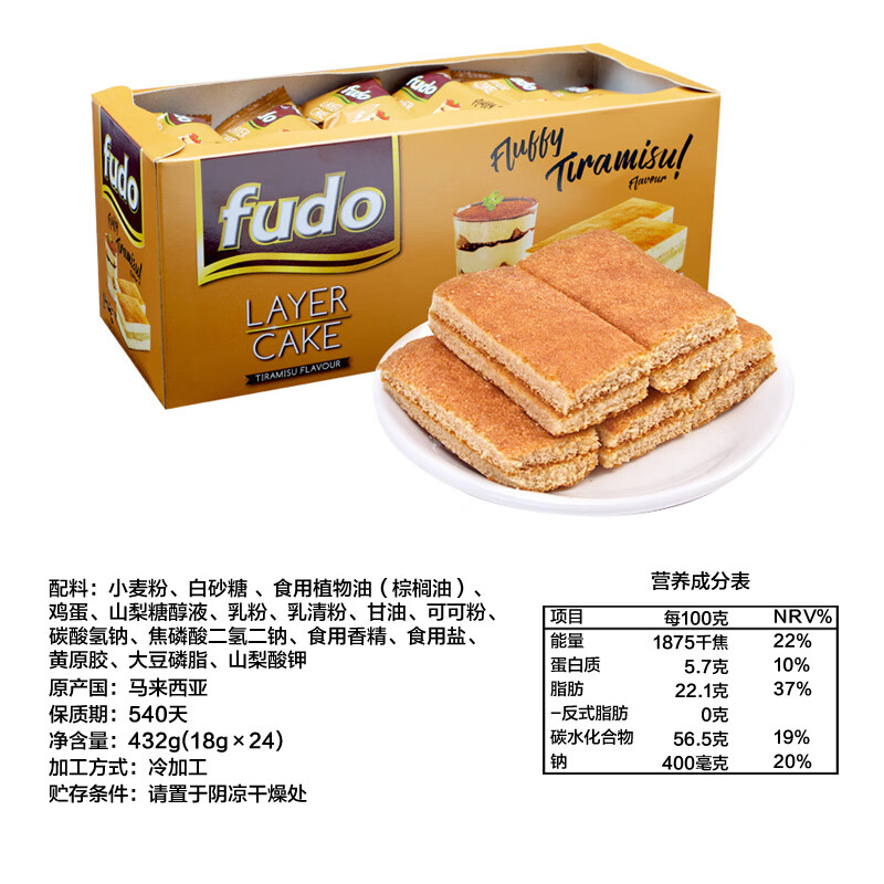 Fudo Tiramisu Cake 432g (individually packaged 24 pieces) imported from Malaysia, zero trans fat