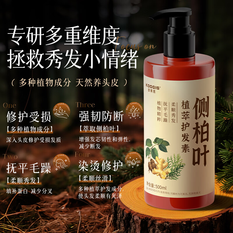 KOOGIS Platycladus orientalis leaf conditioner hair mask Polygonum multiflorum raw herb ginger smoothes dry and frizzy hair repairs can be used with shampoo