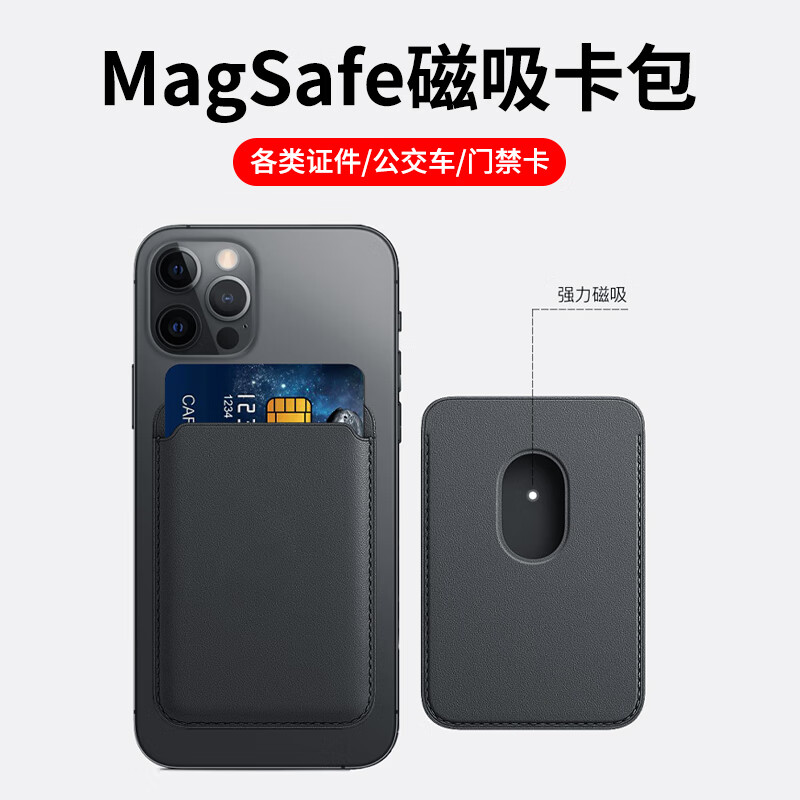Liantuo magnetic mobile phone back sticker card holder, bus and subway access control shopping card bag, card holder all in one suitable for iPhone 12/13 Apple 15/16/17promaxMagSafe mobile phone case