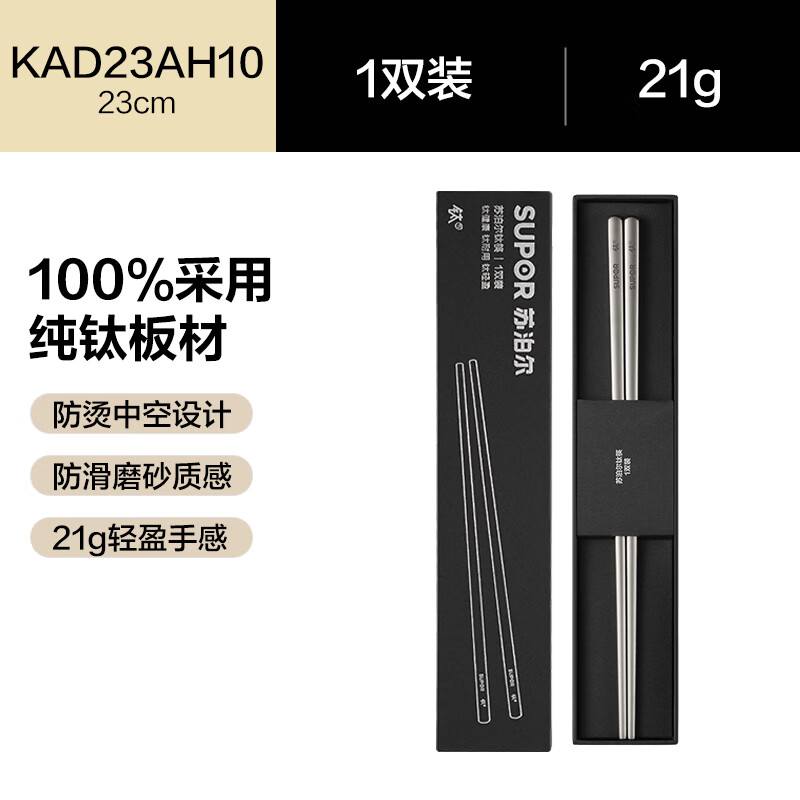 SUPOR 100% pure titanium chopsticks, household high-end chopsticks and tableware, dedicated food-grade metal titanium chopsticks, portable and non-slip, 100% pure titanium, 1 pair