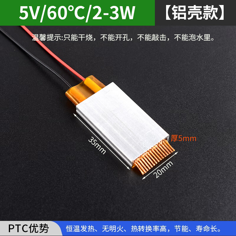 PTC heating piece 35*20*5mm electric heating core constant temperature heating piece 5V12V24V220v preheating piece heating piece aluminum shell 35*20*5mm 5V/60 /2-3W no specifications
