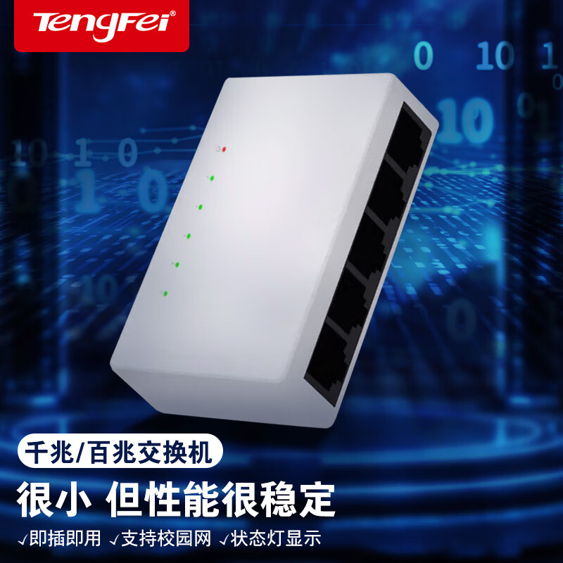 TENGFEI 5-port 100M eight-core switch, five-port network cable network splitter, home dormitory monitoring fool-type router splitter, compatible with Gigabit