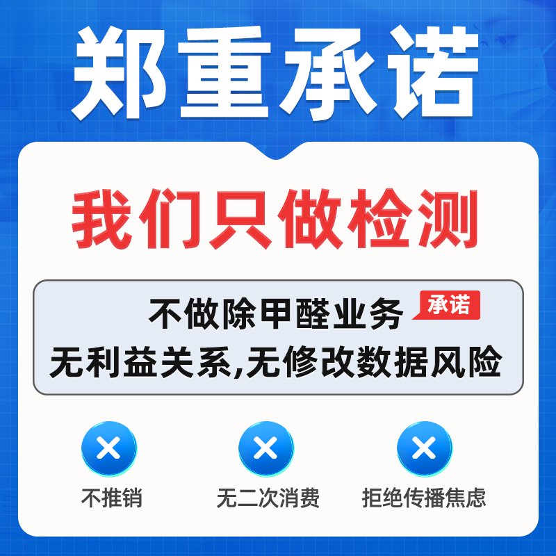 ZHZP Master CMA formaldehyde detection door-to-door formaldehyde detection new house decoration air quality detection