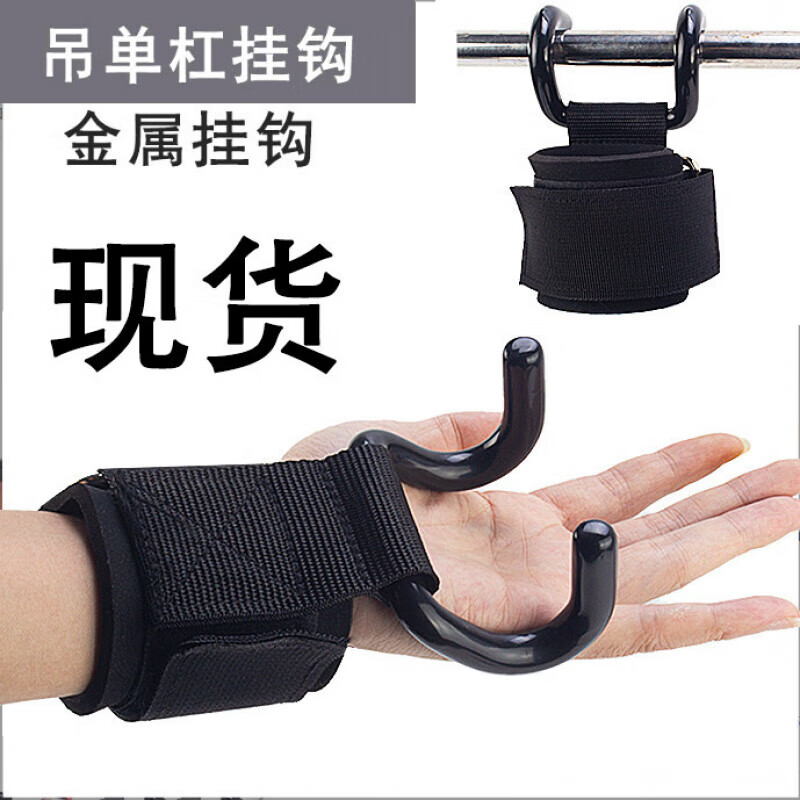 Fitness deadlift booster belt wristband power hook pull-up power hook hanging horizontal bar anti-fallout auxiliary artifact black hook style one pair