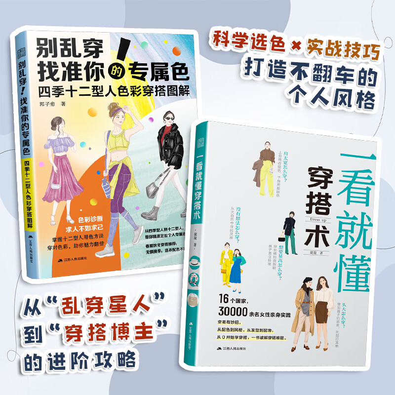 Find your exclusive color + know how to wear it at a glance (set of 2 volumes)