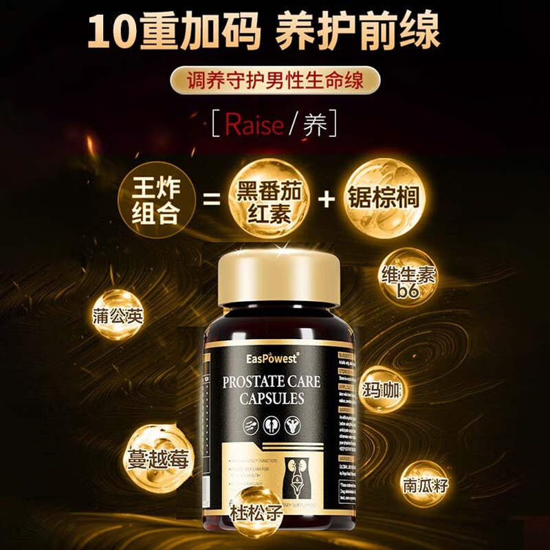 EasPowest imported male prostatitis, frequent urination, urgent urination, incomplete urination, nocturia, excessive lycopene, hyperplasia, calcification, perineal pain