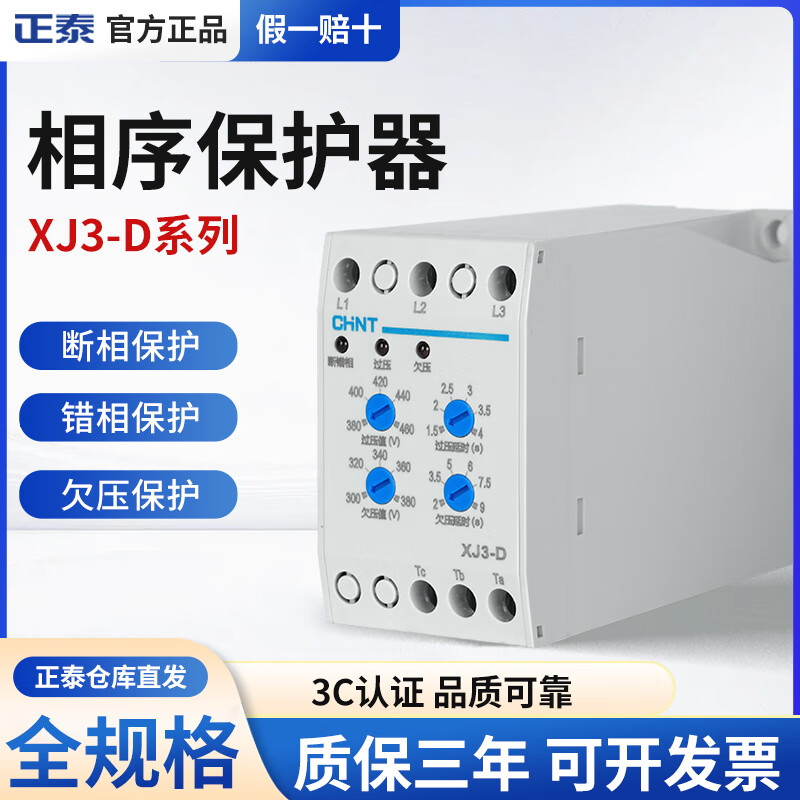 Yuechangsheng Chint XJ3-D phase sequence protector phase failure phase loss protector phase sequence relay protects three phases 380V XJ3-GAC380V