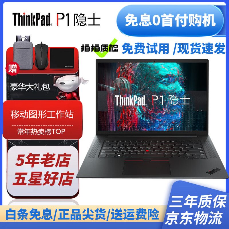 ThinkPad Interest-free 0 down payment Lenovo Thinkpad P1 Hermit P15S second-hand laptop I7 independent display modeling rendering design graphics programming game twenty-one, P15-i7-32G-1TB-4K