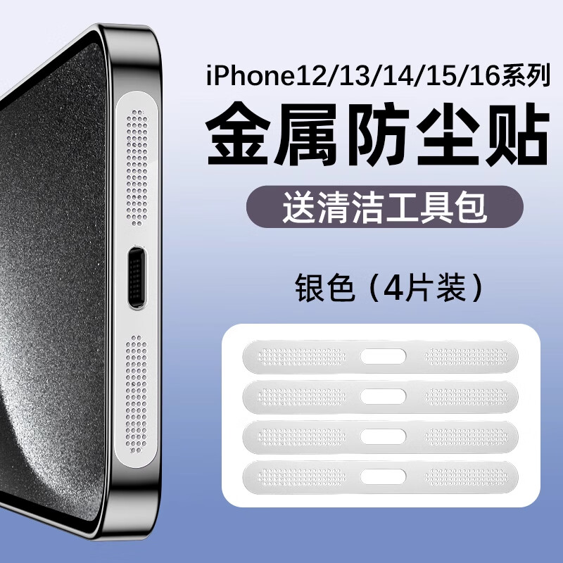 Smorss 4 pieces silver suitable for Apple 16/15/14/13/12 series mobile phone speaker hole dust-proof mesh iPhone16promax charging port anti-scratch earpiece anti-dust